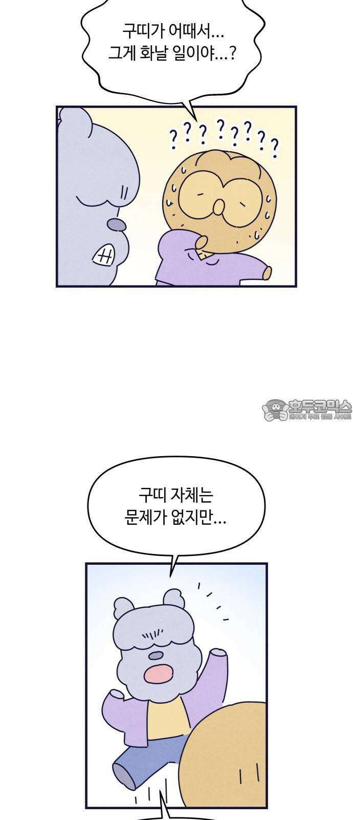 명품관의 진상 13화 - 오! 진상, 아홉(1) 63