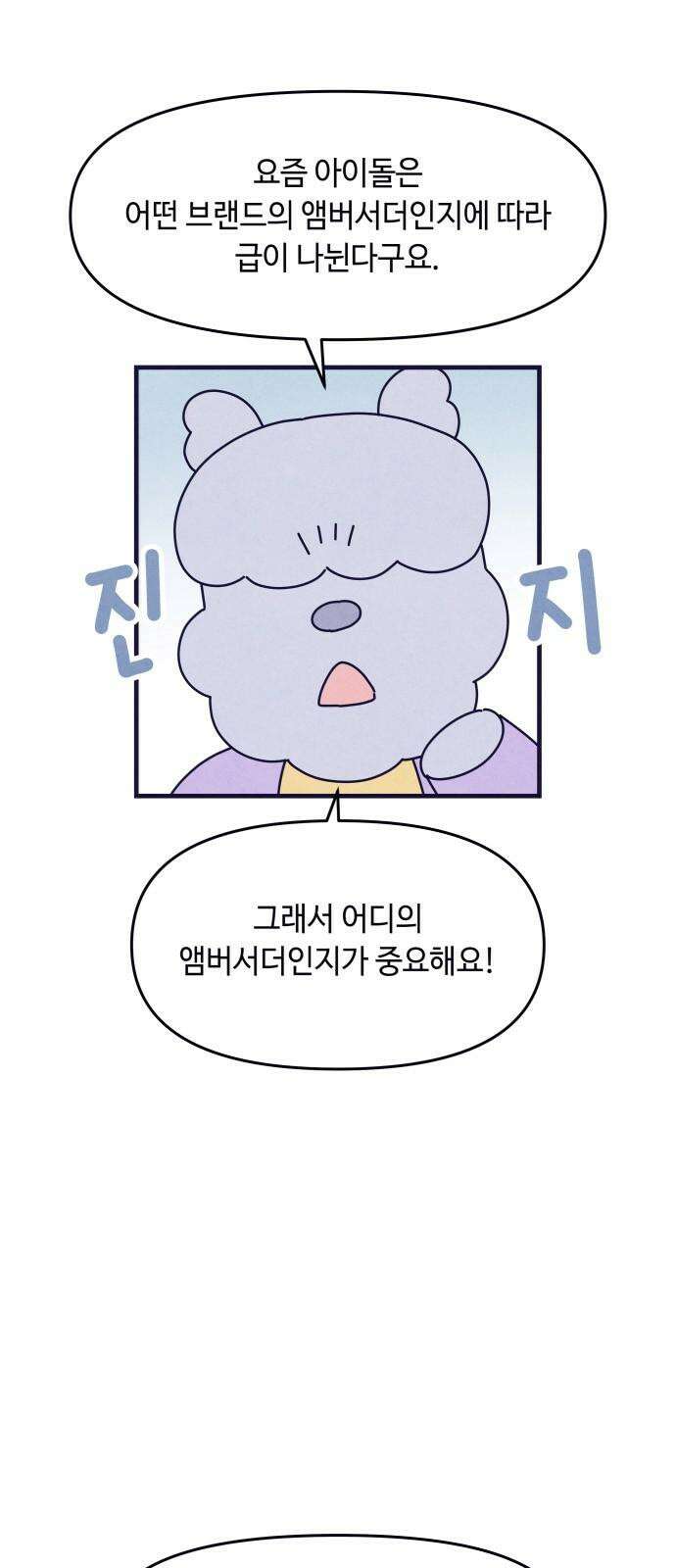 명품관의 진상 13화 - 오! 진상, 아홉(1) 65