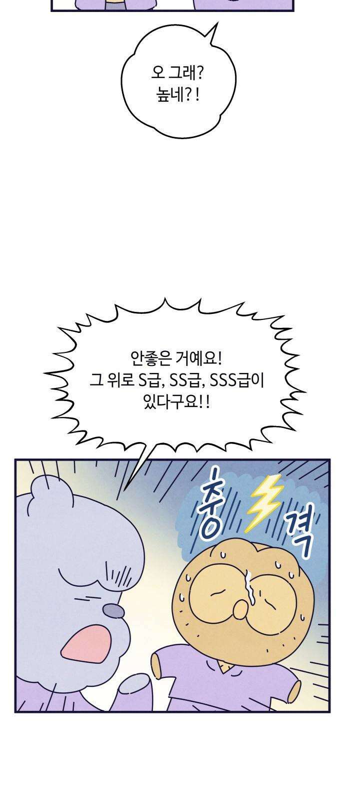 명품관의 진상 13화 - 오! 진상, 아홉(1) 67