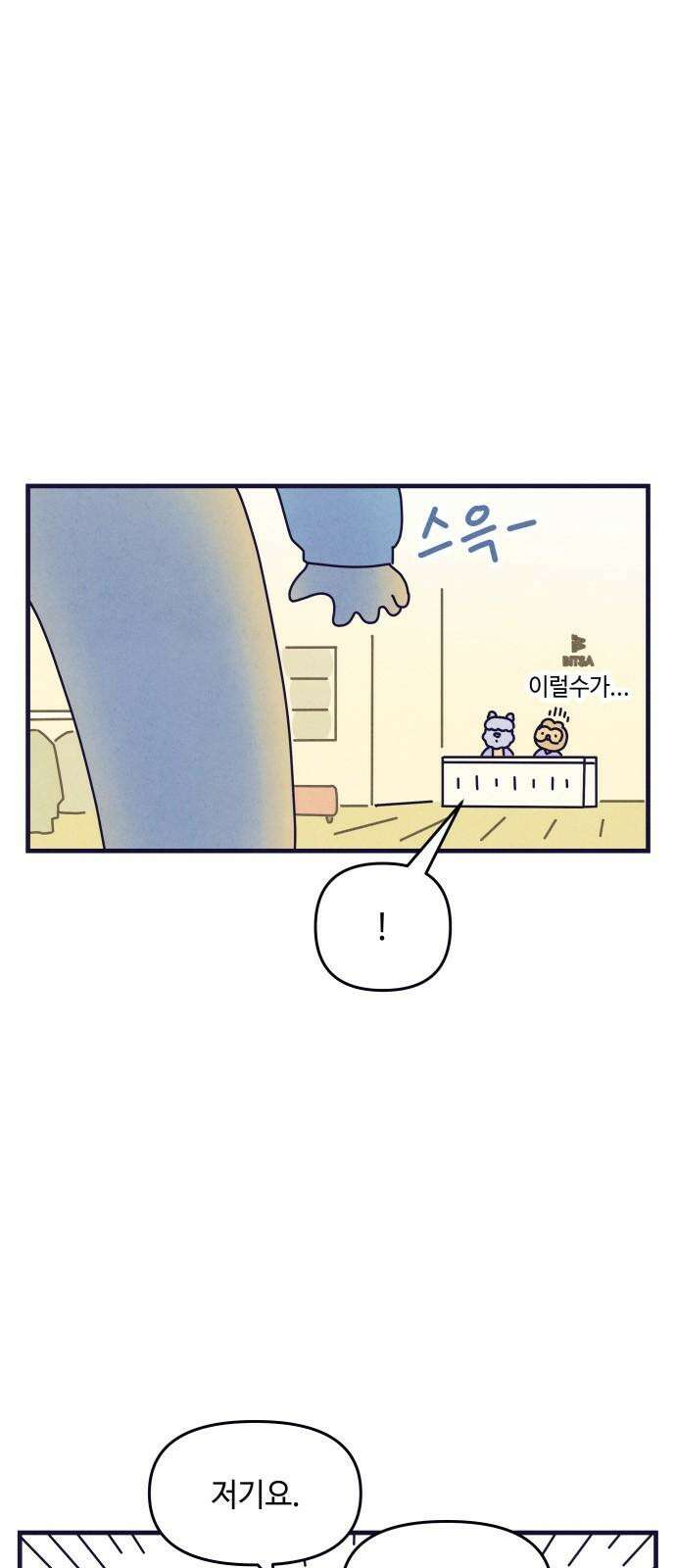 명품관의 진상 13화 - 오! 진상, 아홉(1) 68