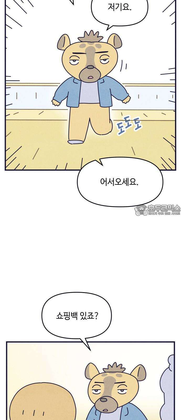 명품관의 진상 13화 - 오! 진상, 아홉(1) 69