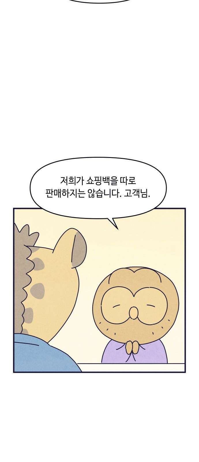 명품관의 진상 13화 - 오! 진상, 아홉(1) 71