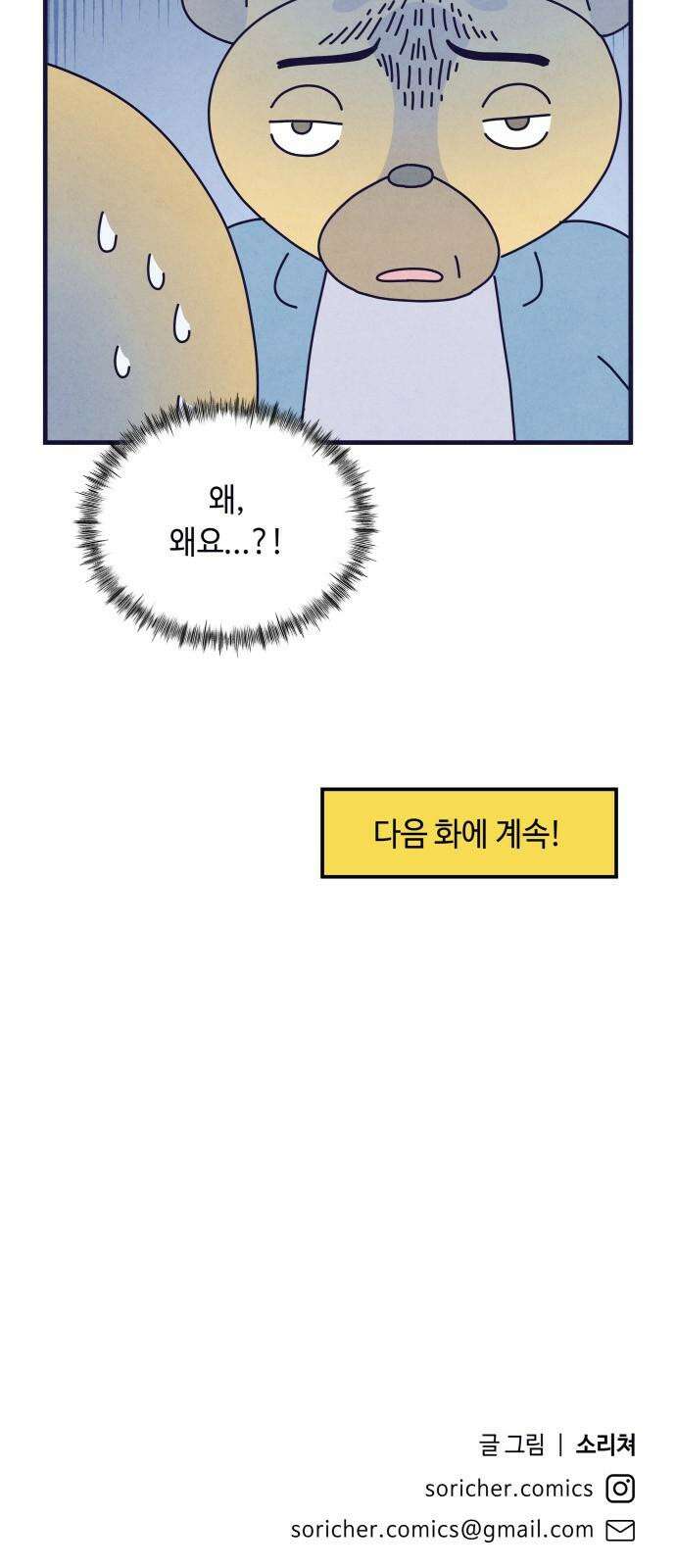 명품관의 진상 13화 - 오! 진상, 아홉(1) 73