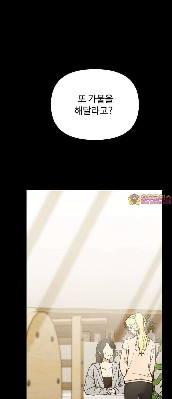 썰:관계주의 11화 : 불량자 1