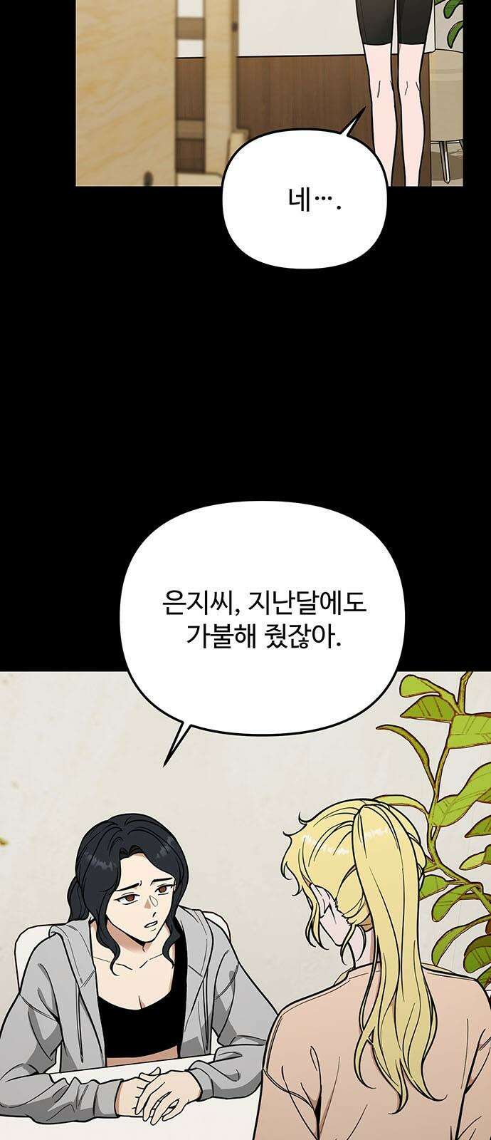 썰:관계주의 11화 : 불량자 2