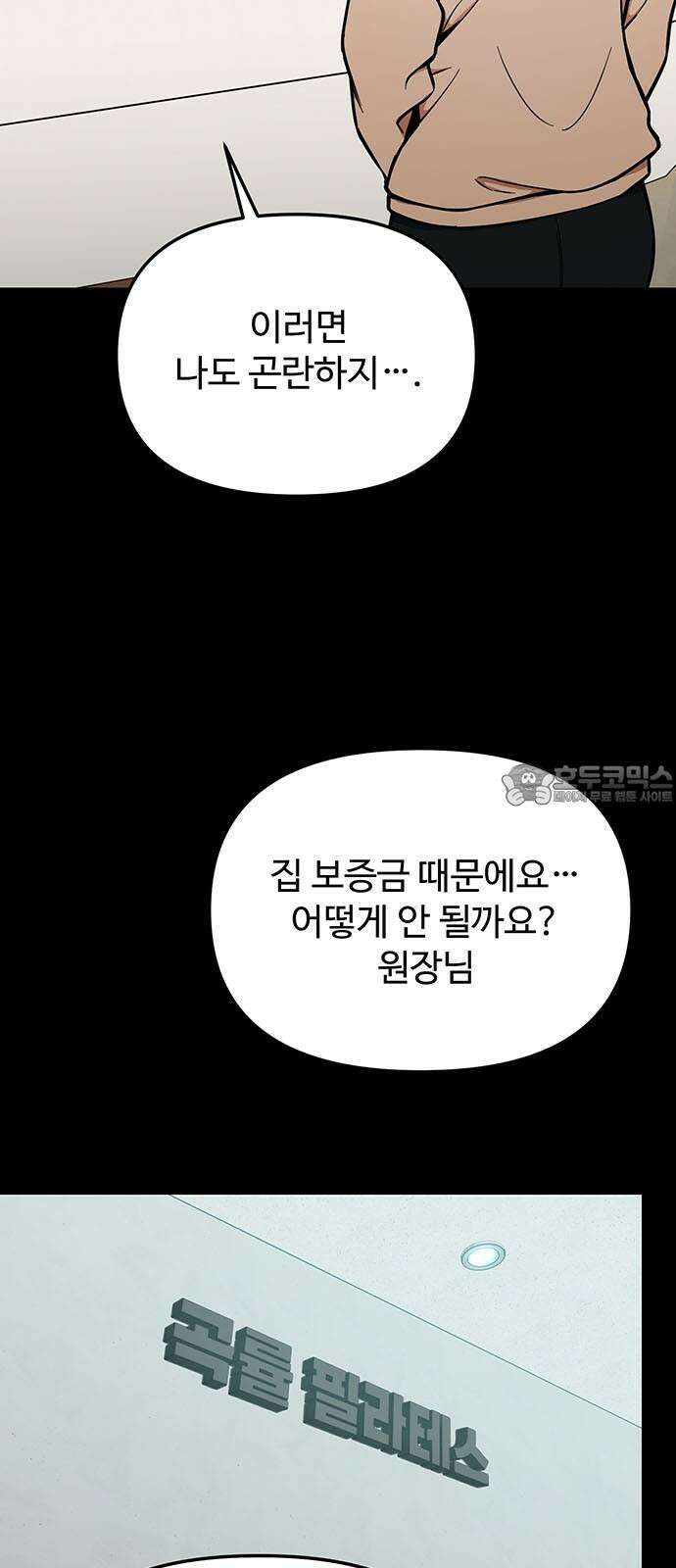 썰:관계주의 11화 : 불량자 3