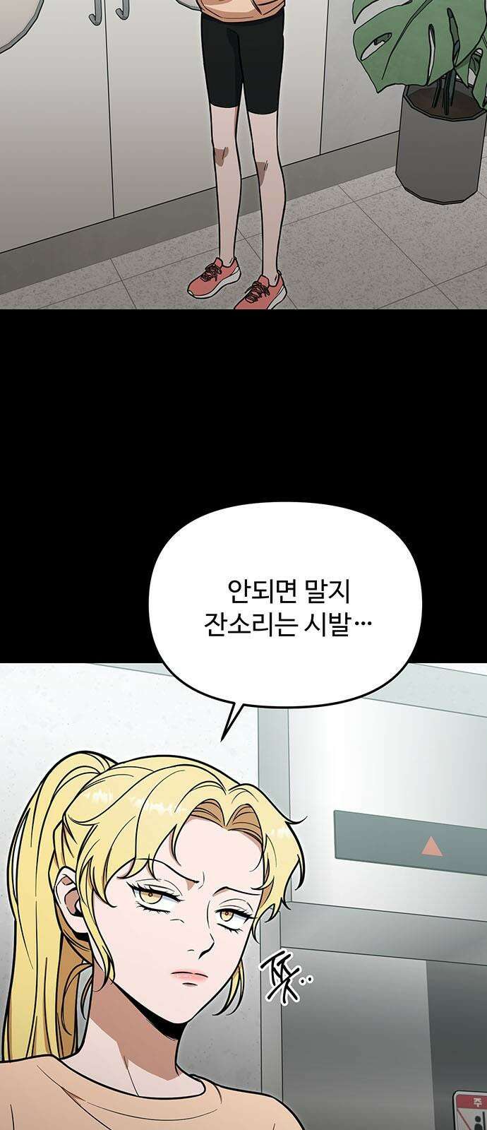 썰:관계주의 11화 : 불량자 5