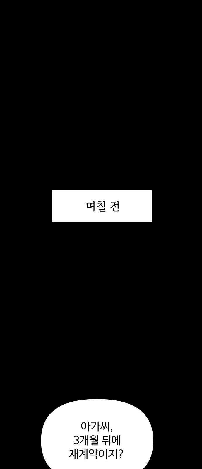 썰:관계주의 11화 : 불량자 7