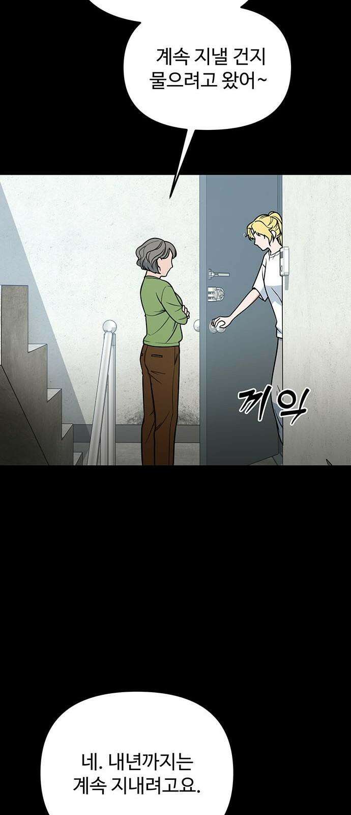 썰:관계주의 11화 : 불량자 8