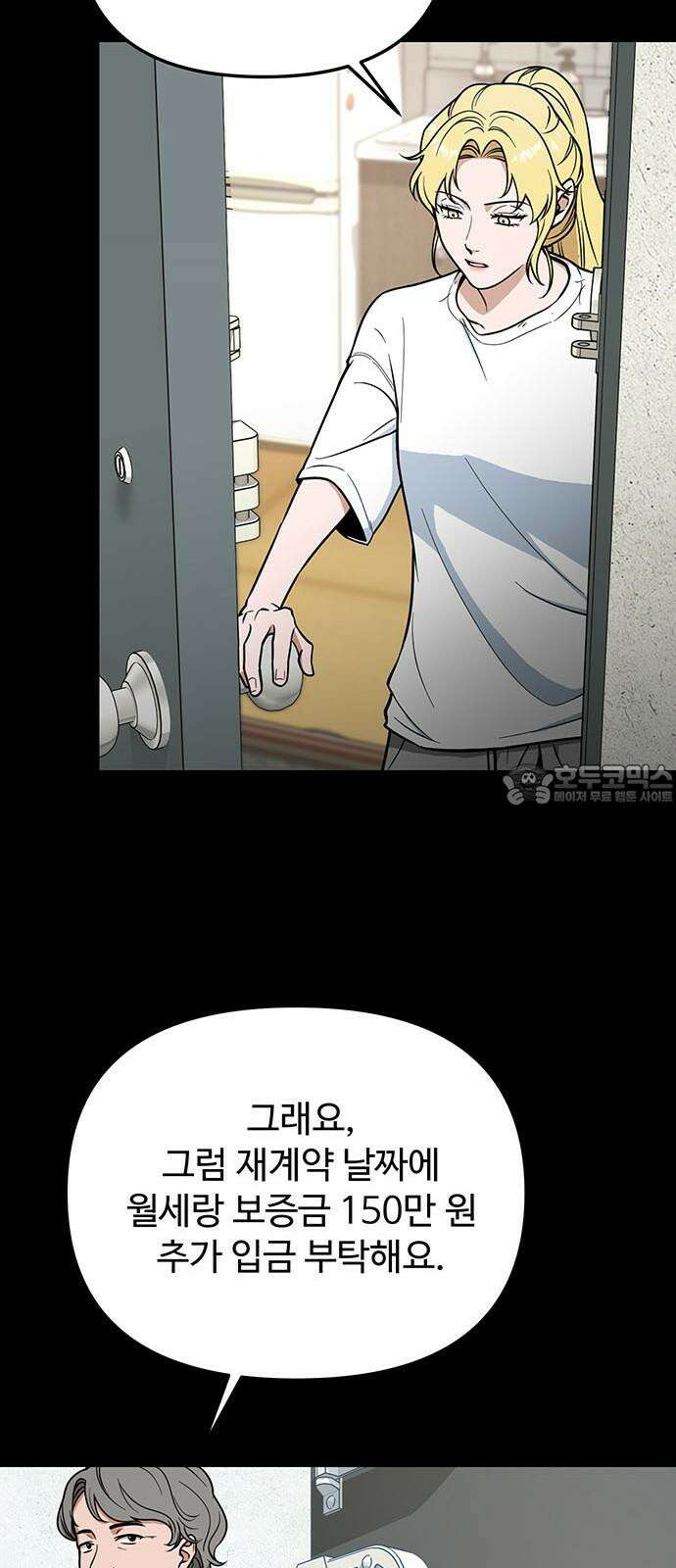 썰:관계주의 11화 : 불량자 9