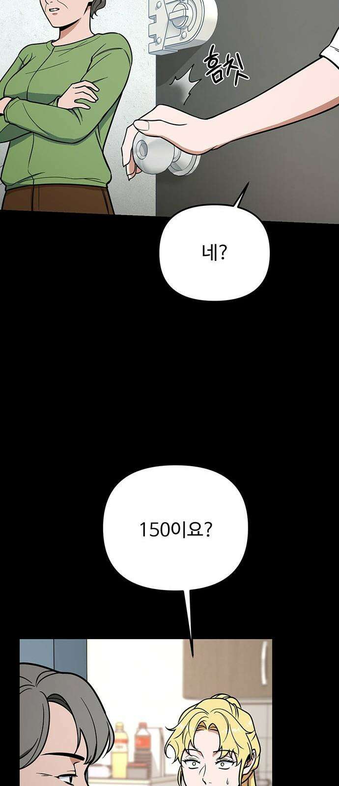 썰:관계주의 11화 : 불량자 10