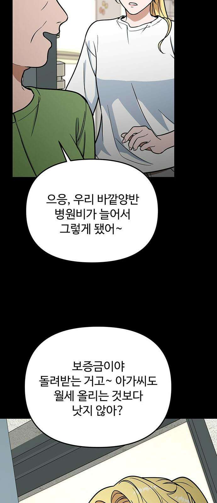썰:관계주의 11화 : 불량자 11