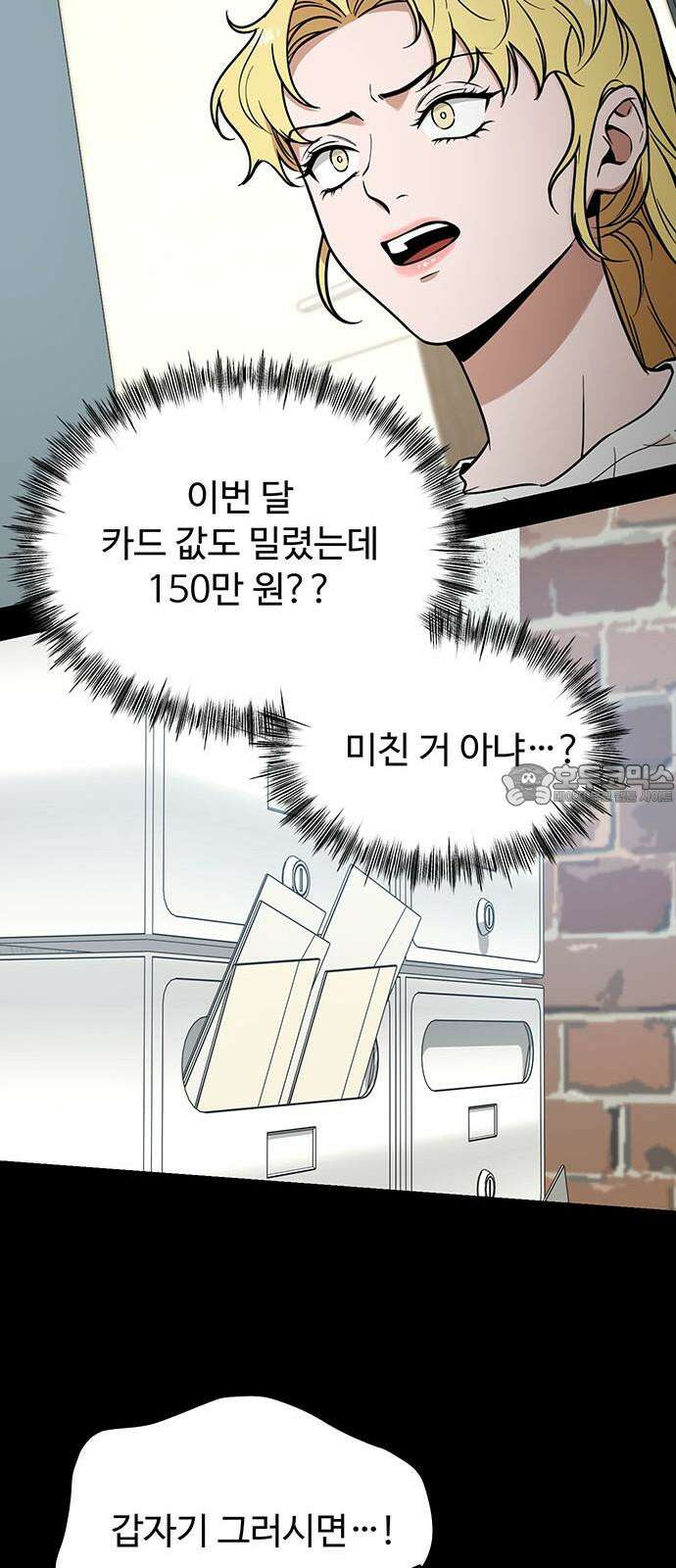 썰:관계주의 11화 : 불량자 12