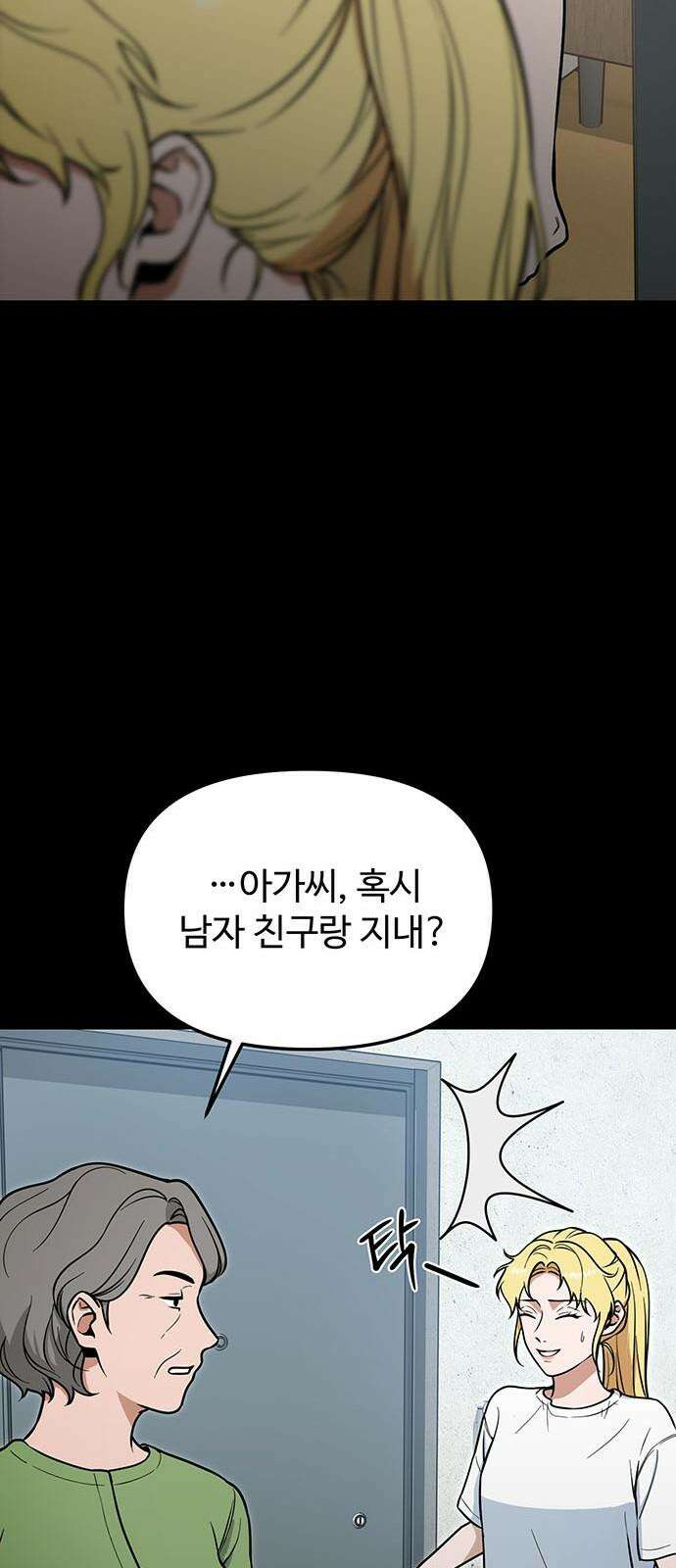 썰:관계주의 11화 : 불량자 14