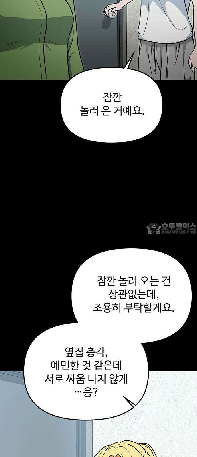 썰:관계주의 11화 : 불량자 15