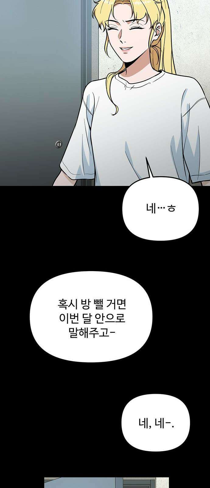 썰:관계주의 11화 : 불량자 16