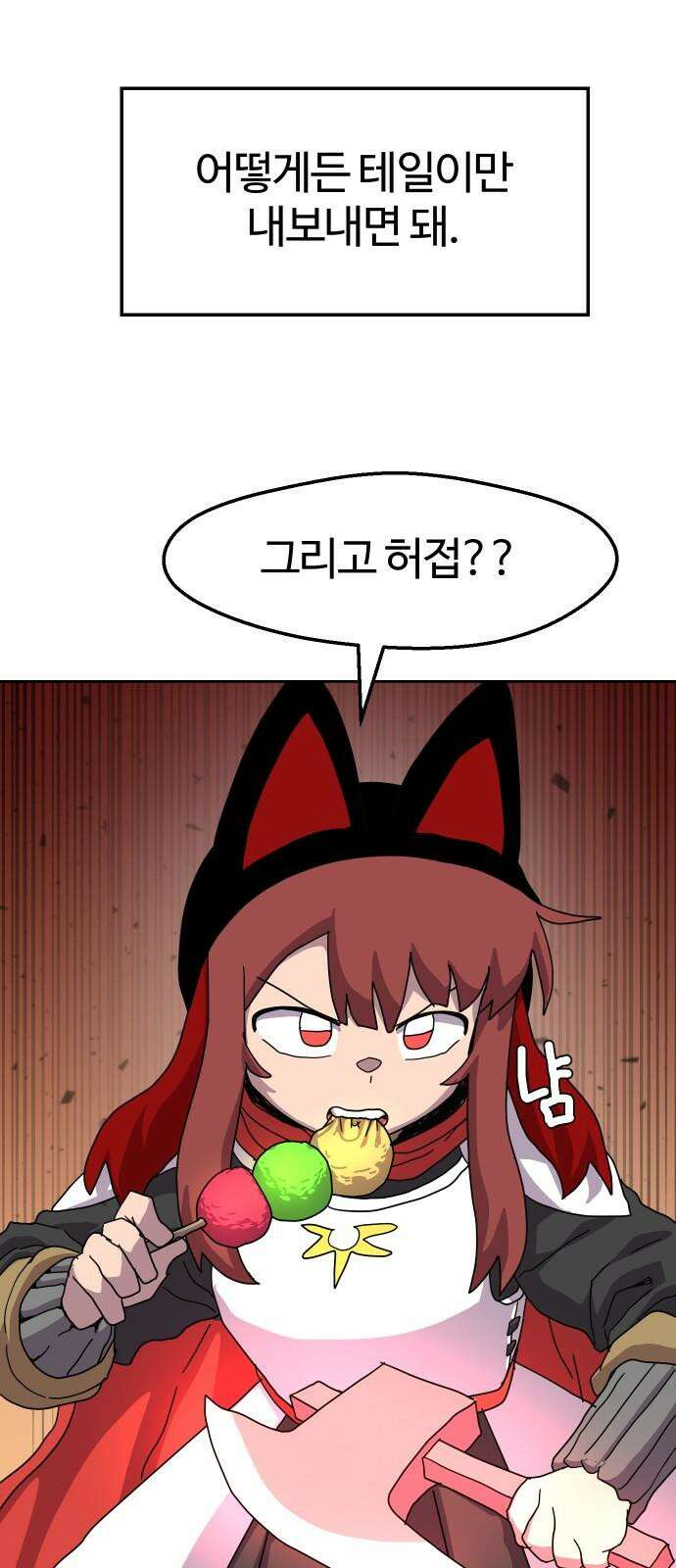 판타지 여동생! 289화 왕국의 위기 6 53