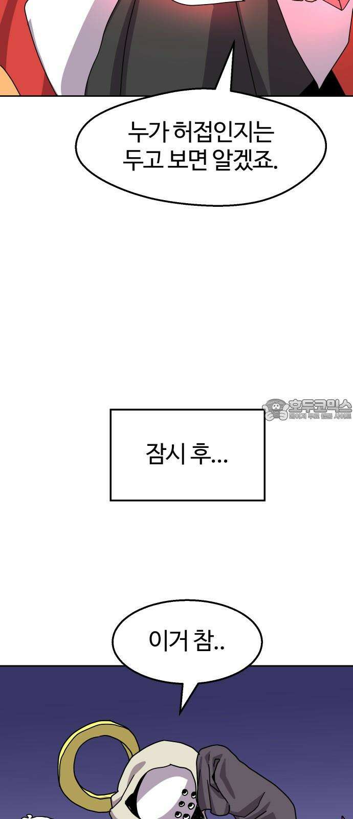 판타지 여동생! 289화 왕국의 위기 6 54