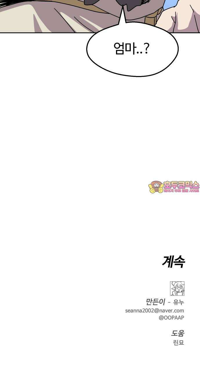 판타지 여동생! 289화 왕국의 위기 6 58
