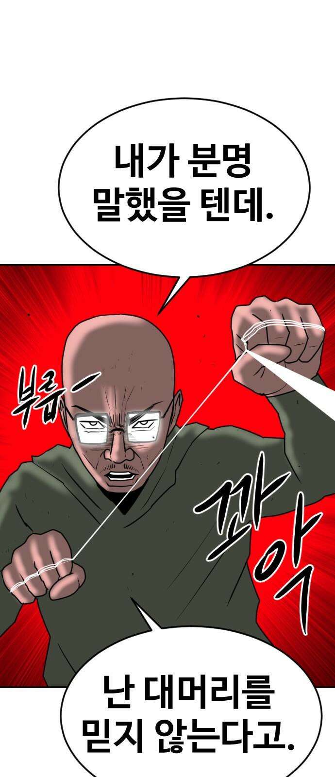 언덕 위의 제임스 471화 대머리 공화국 (6) 7