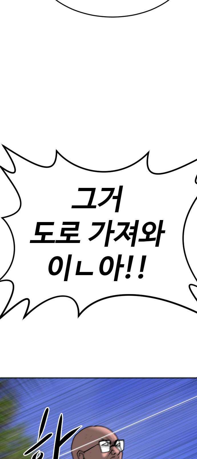 언덕 위의 제임스 471화 대머리 공화국 (6) 8