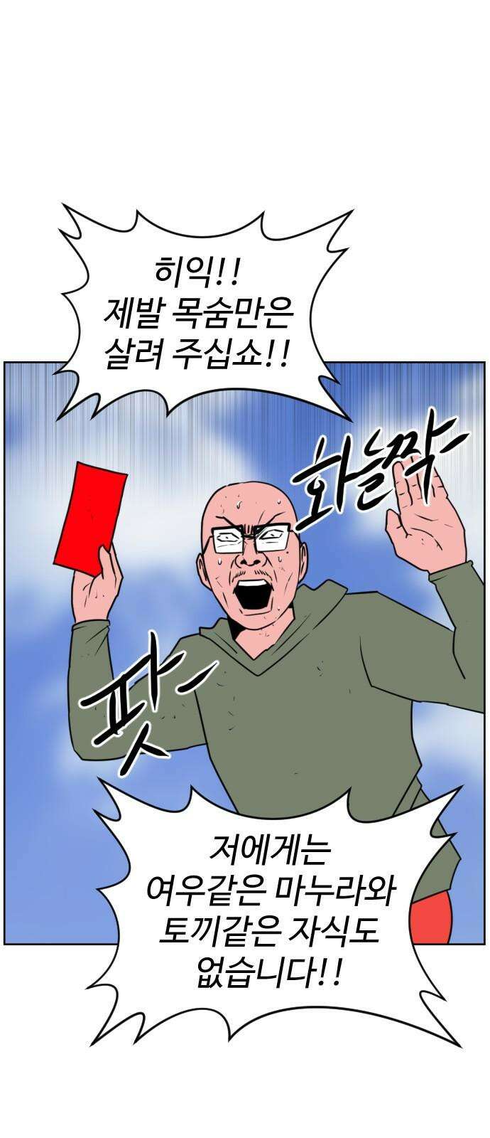 언덕 위의 제임스 471화 대머리 공화국 (6) 25