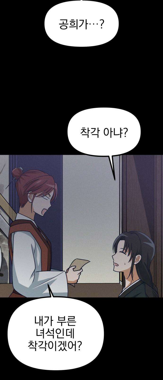 어쩌다 보니 제물이 되었습니다! 23화 보여주기식． 5