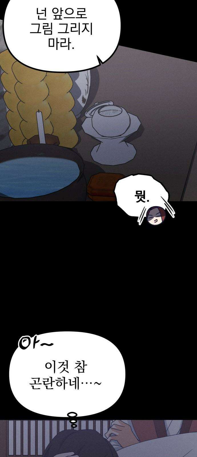 어쩌다 보니 제물이 되었습니다! 23화 보여주기식． 7