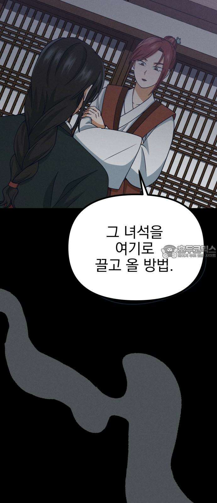 어쩌다 보니 제물이 되었습니다! 23화 보여주기식． 12