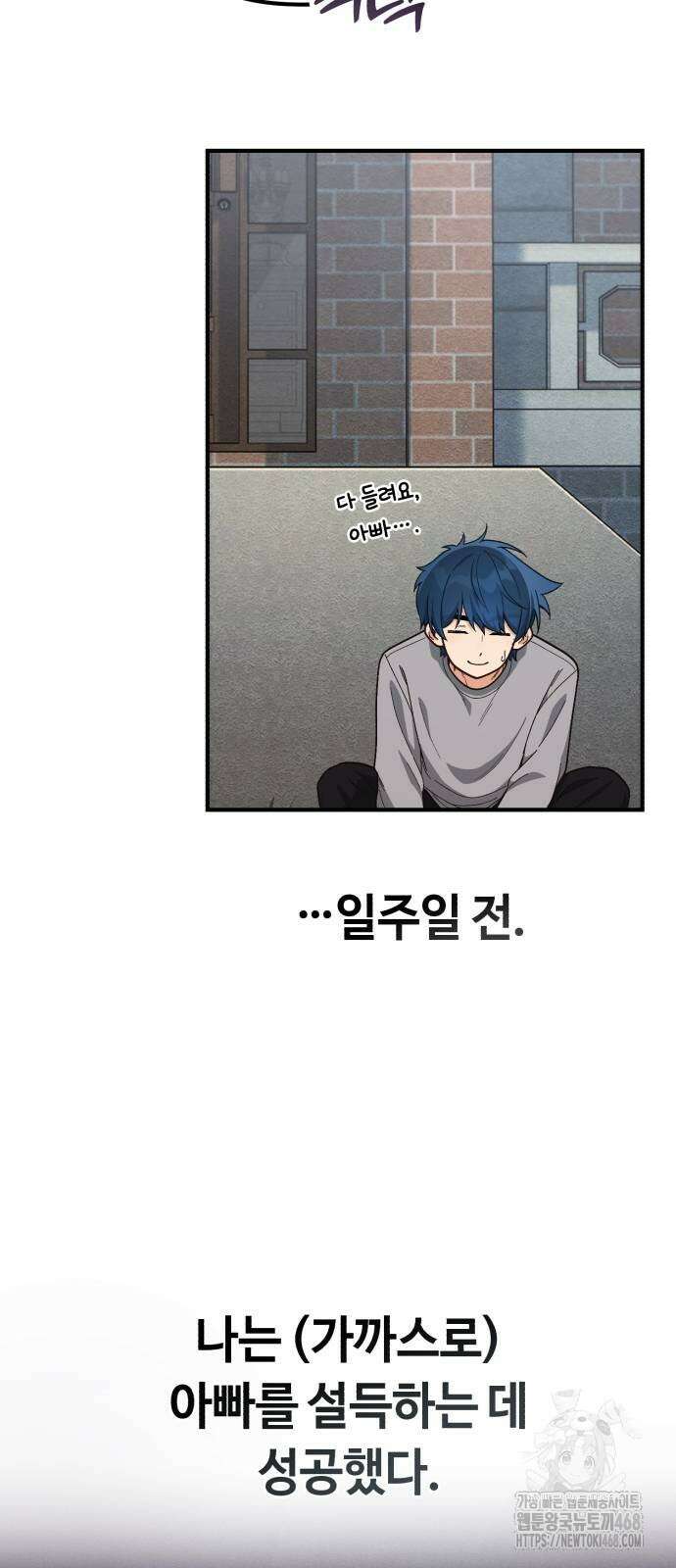 천재는 평범하게 살기로 했더 13화 5