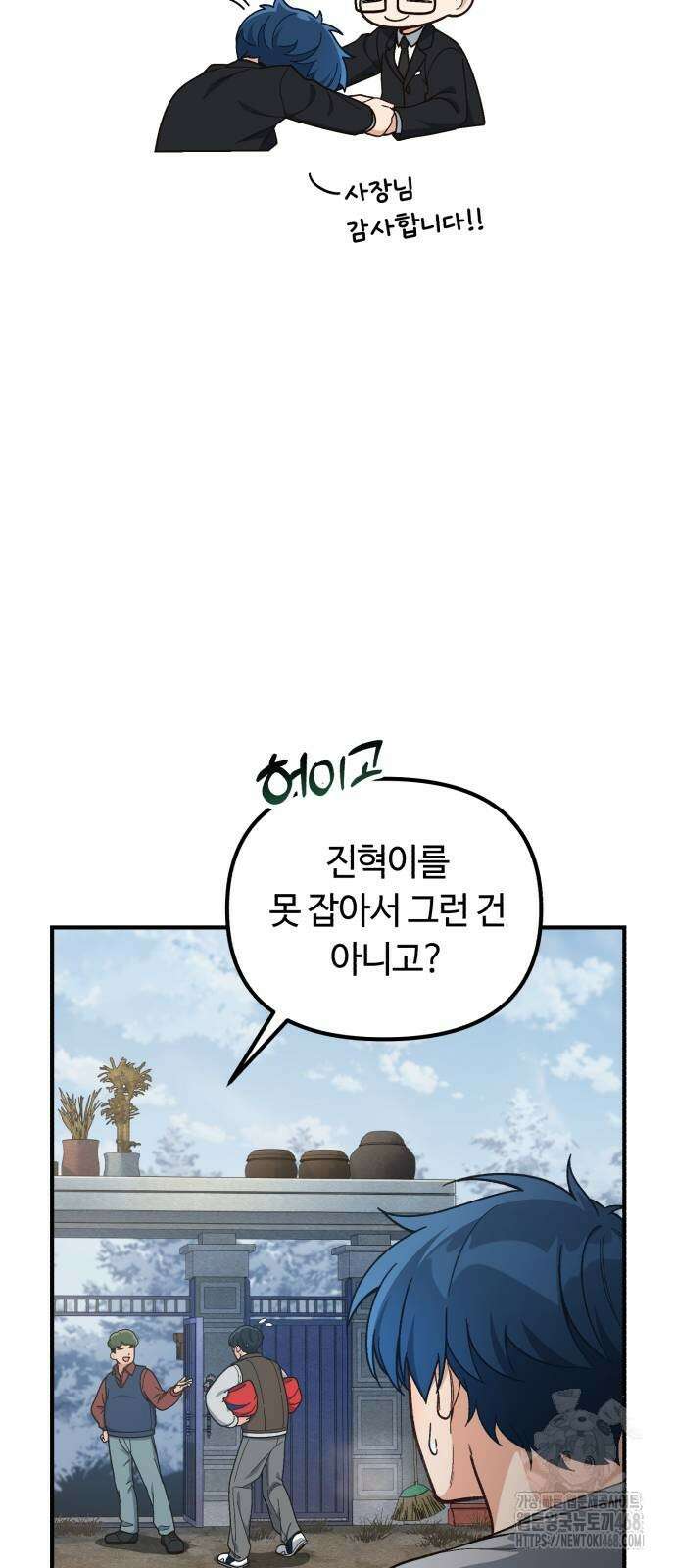 천재는 평범하게 살기로 했더 13화 9