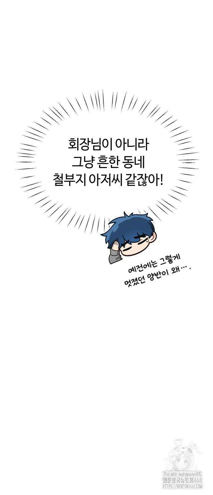 천재는 평범하게 살기로 했더 13화 14