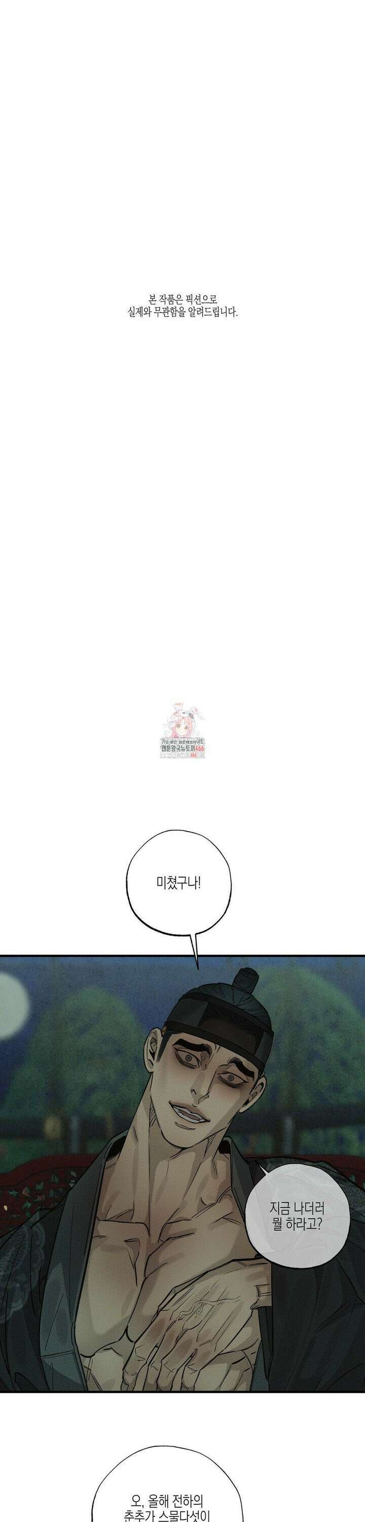연의 기록 21화 1