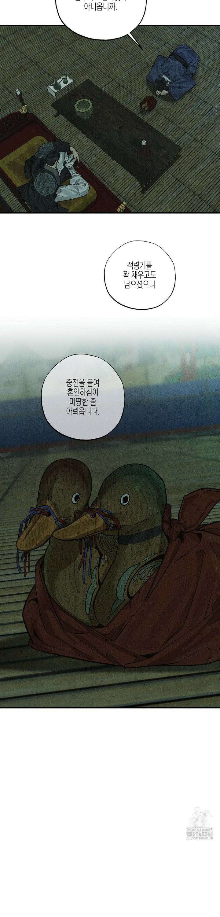 연의 기록 21화 2