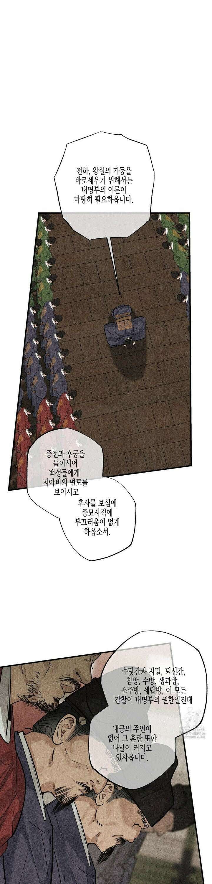 연의 기록 21화 4