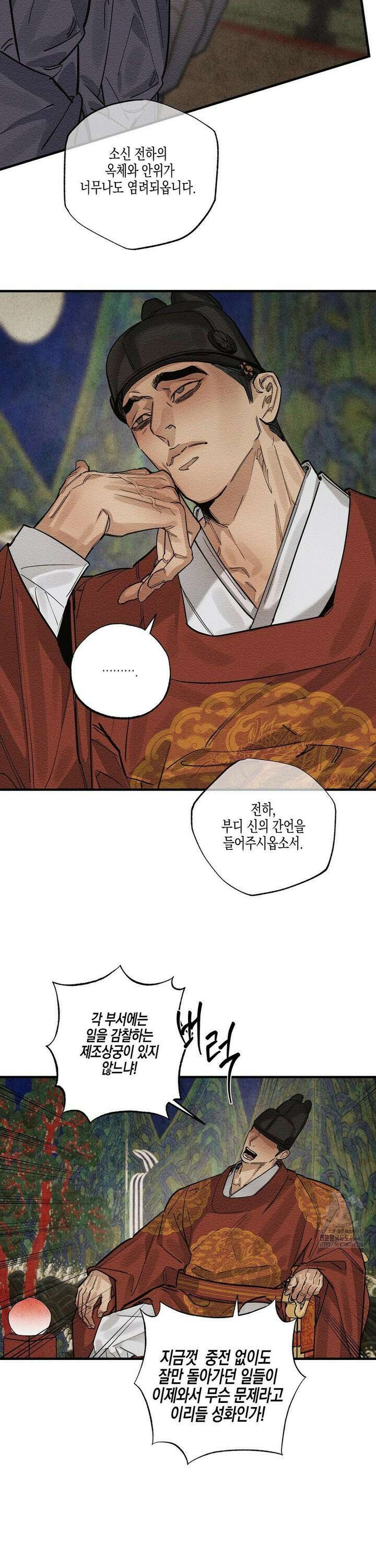 연의 기록 21화 5