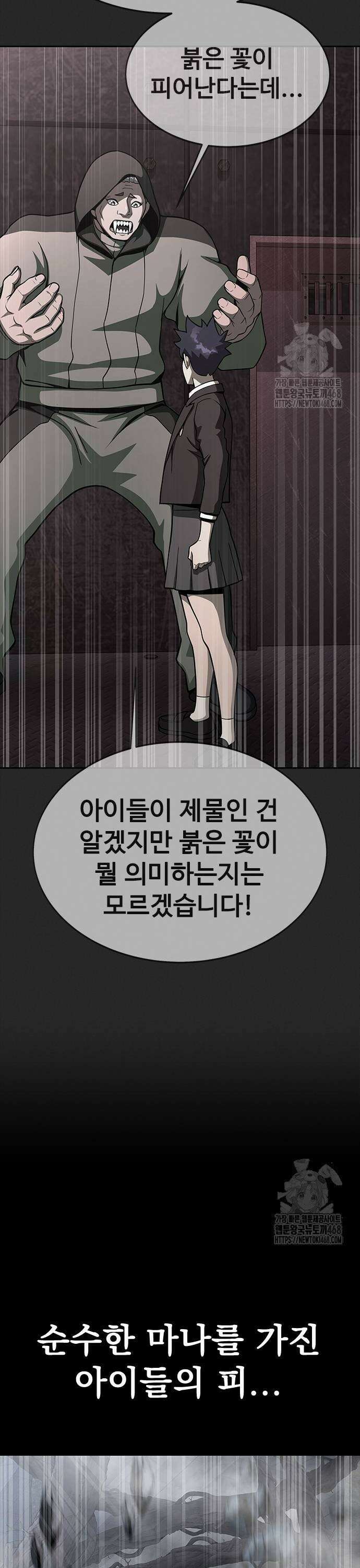강철을 먹는 플레이어 64화: 너님 구속! 21