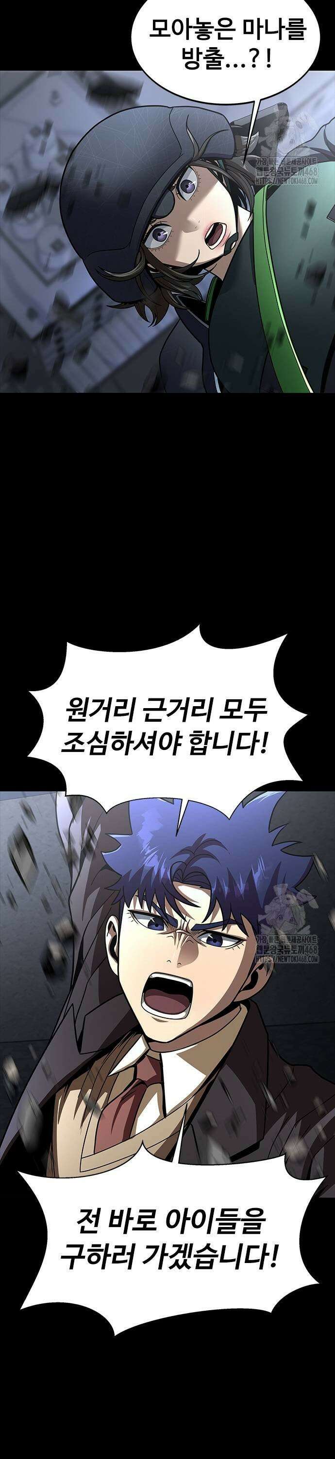 강철을 먹는 플레이어 64화: 너님 구속! 43