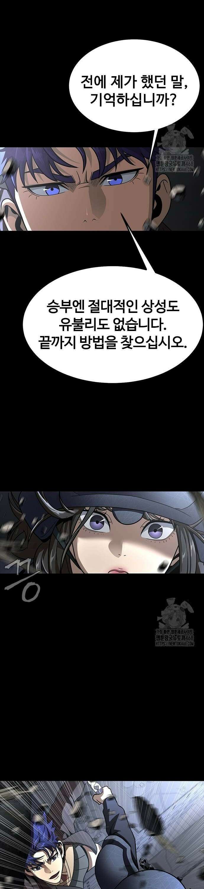 강철을 먹는 플레이어 64화: 너님 구속! 44