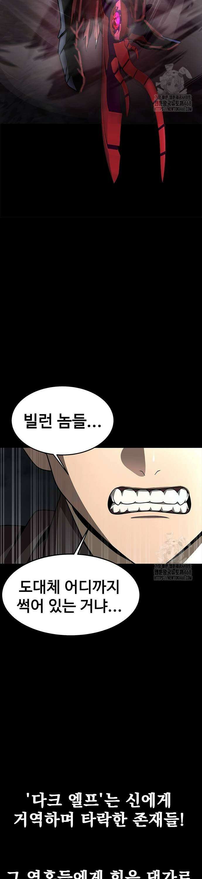 강철을 먹는 플레이어 64화: 너님 구속! 67