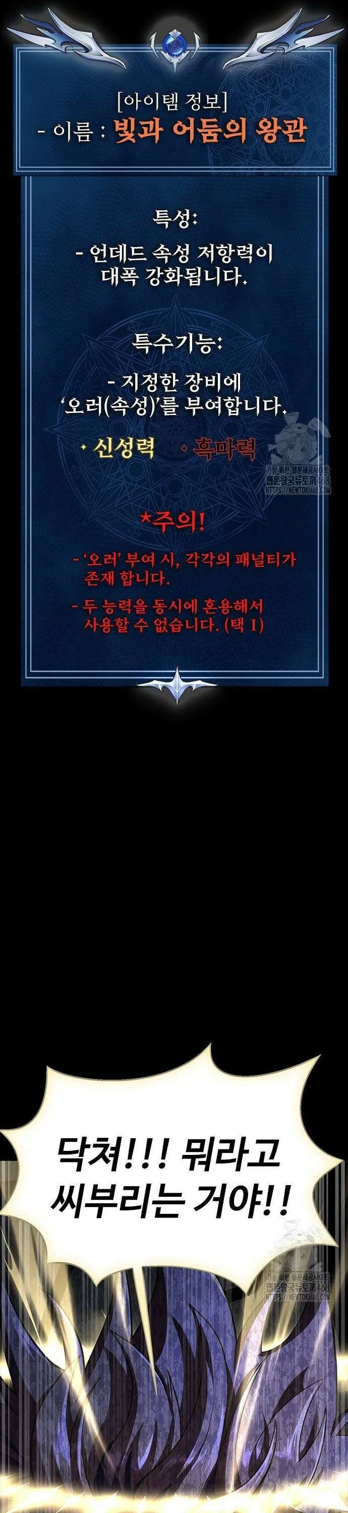 강철을 먹는 플레이어 64화: 너님 구속! 70