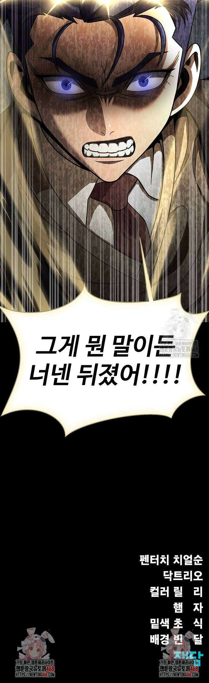 강철을 먹는 플레이어 64화: 너님 구속! 71
