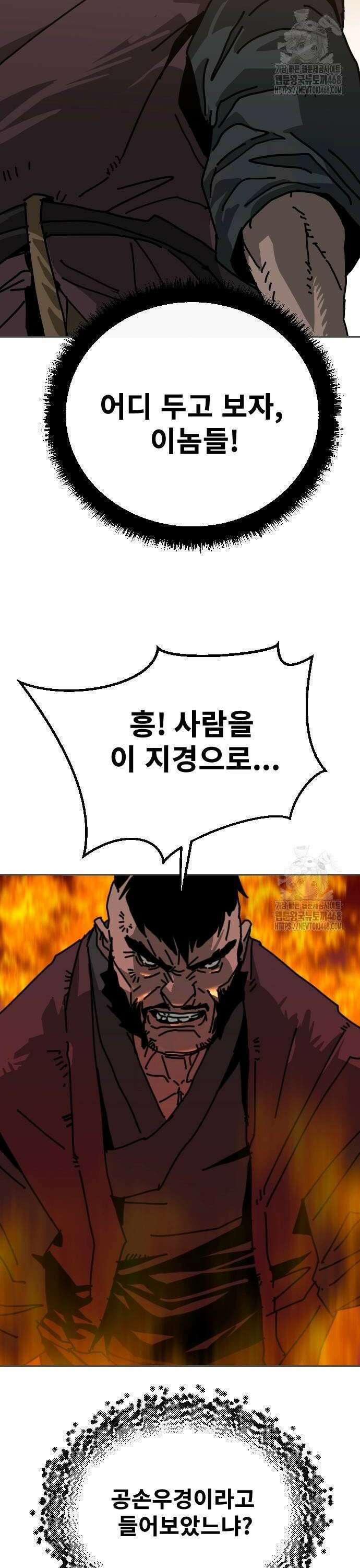 건곤불이기 30화 2