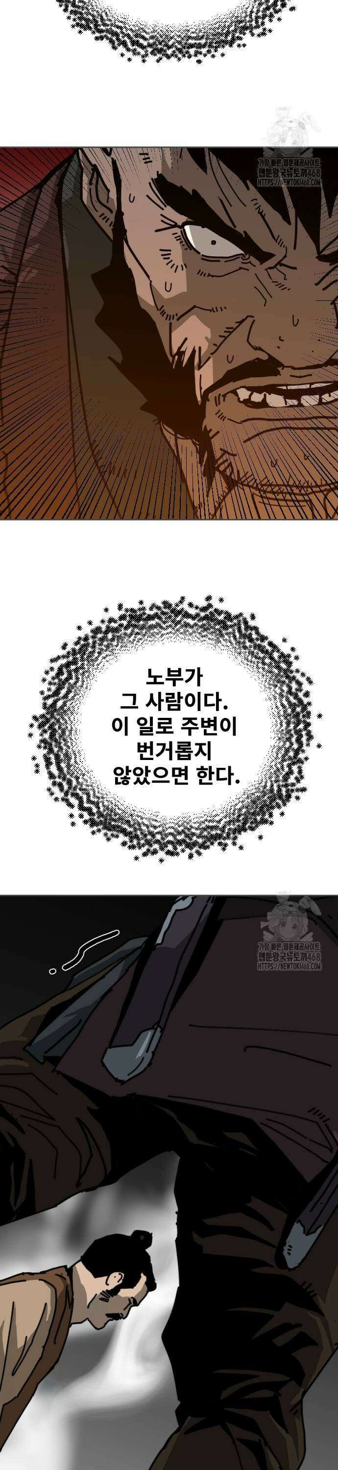 건곤불이기 30화 3
