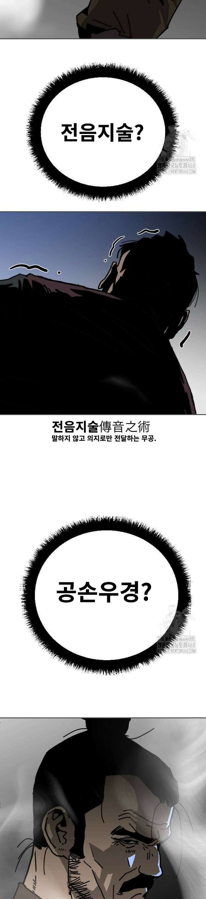 건곤불이기 30화 4