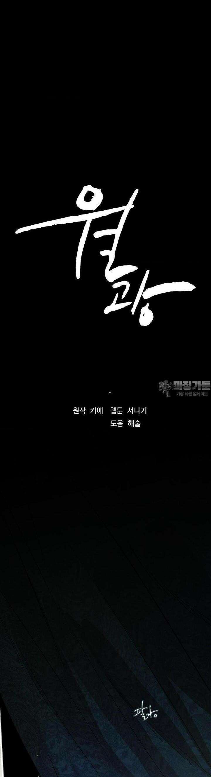 월광 17화 3