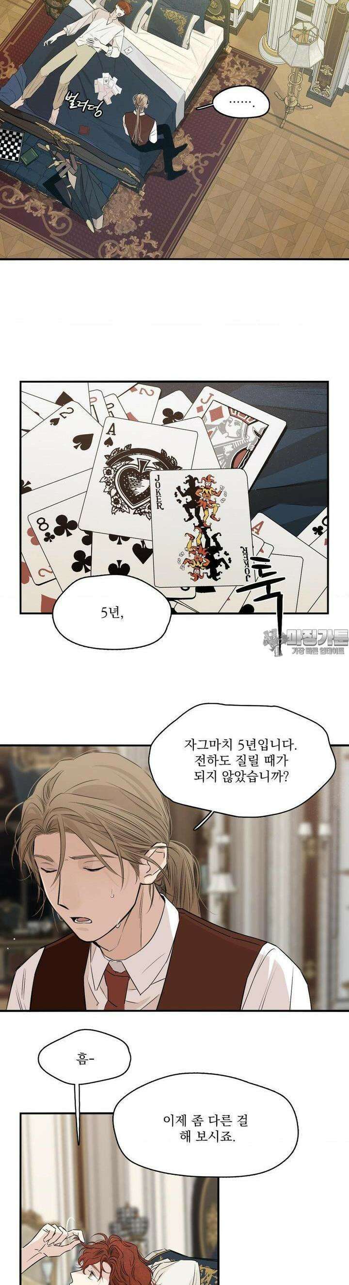 월광 17화 5