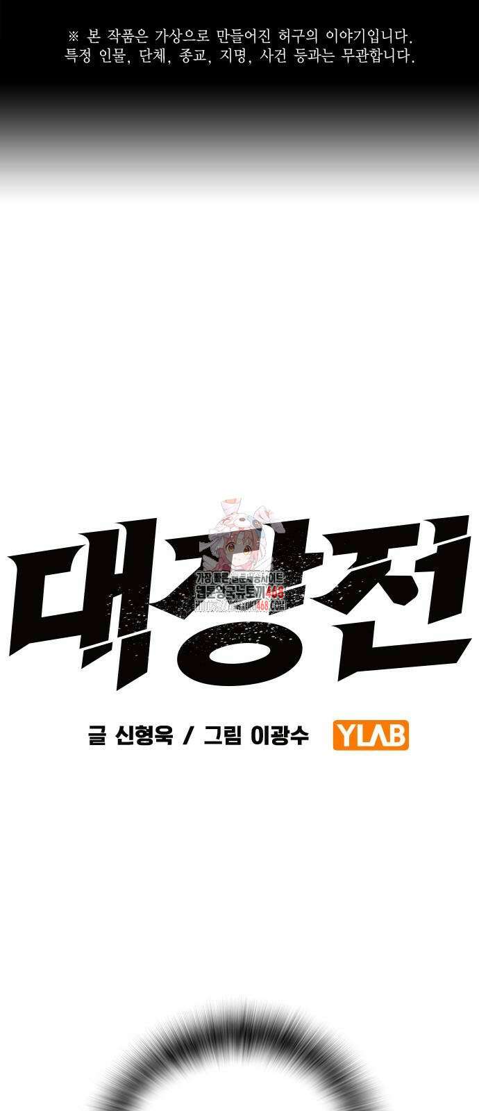 대장전 30화 1