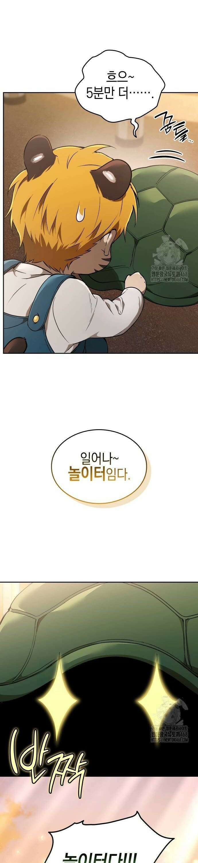 신수 유치원 9화 6