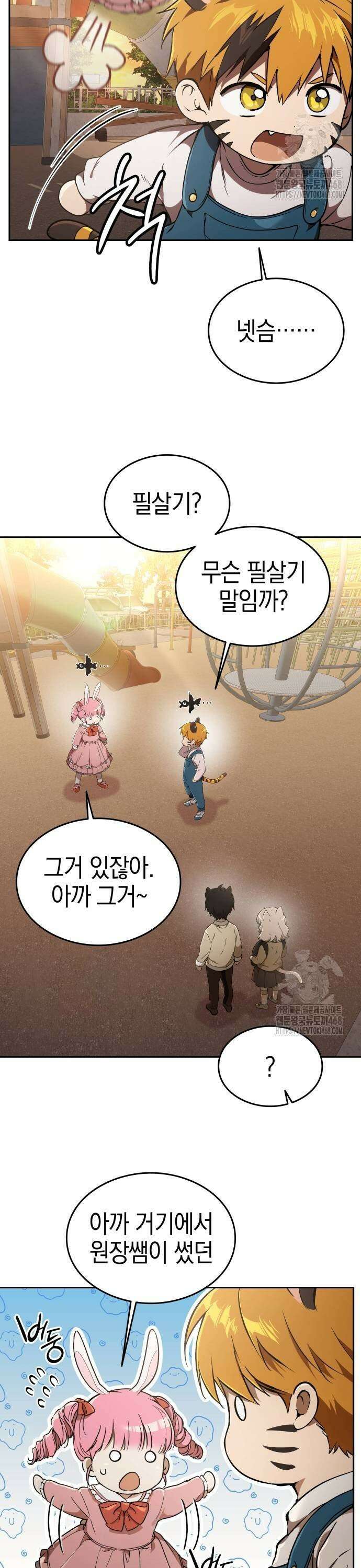 신수 유치원 9화 11